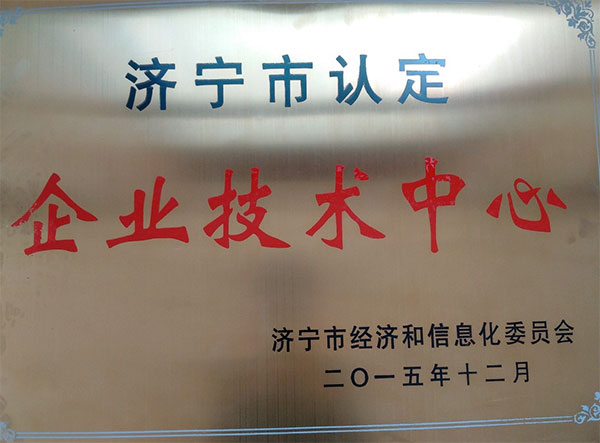 濟寧市第十四批市級企業(yè)技術(shù)中心