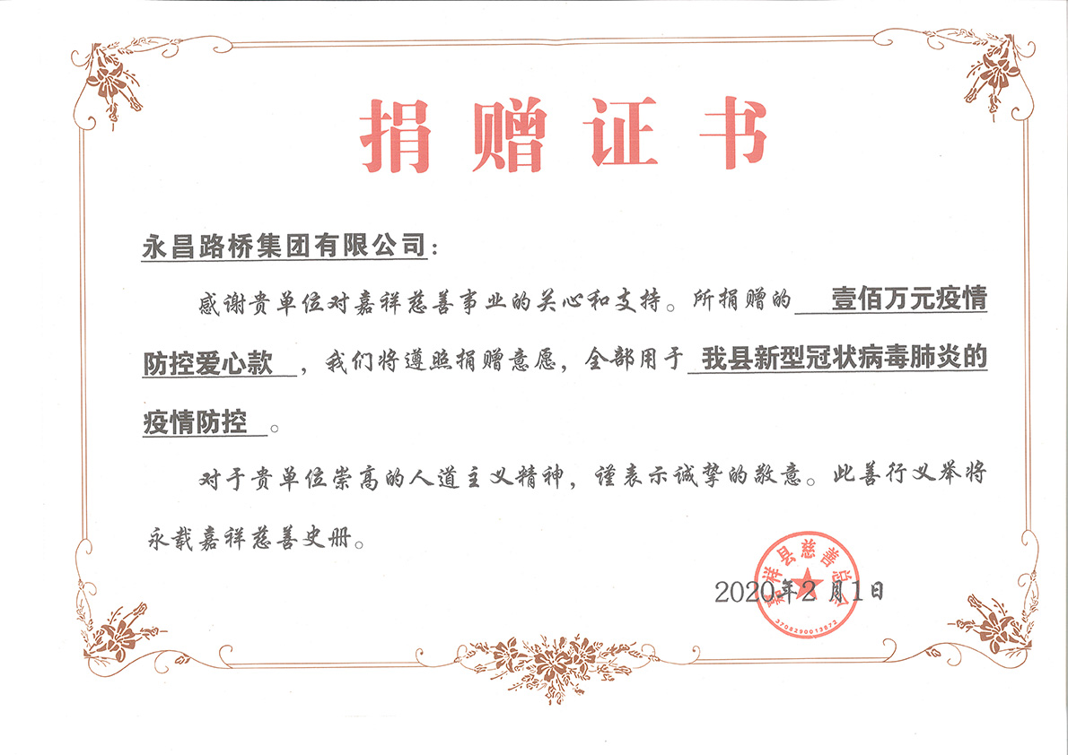 2020年疫情愛(ài)心捐贈(zèng)證書(shū)