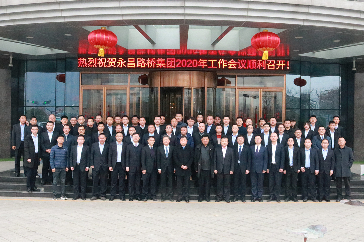 永昌集團(tuán)2020年工作會(huì)議順利召開